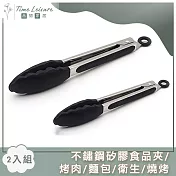 Time Leisure 不鏽鋼矽膠食品夾/烤肉/麵包/衛生/燒烤 2入組