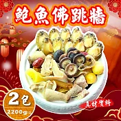 【禾鴻】特級鮑魚佛跳牆(2200g/包x2包) 下單7個工作天內出貨