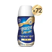 亞培 安素原味隨身瓶 HMB升級配方(220ml x 24入 x3箱)