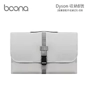 Boona Dyson 收納8號(吸塵器配件收納) DS008