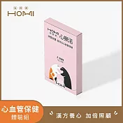 心樂活 心血管保健粉體驗組｜4入