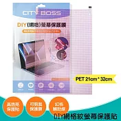 CITY BOSS DIY網格紋螢幕可裁切螢幕貼 筆電/平板/手機/智慧手錶/汽車導航-2張一組