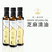 [人良油坊]第一道冷壓初榨芝麻清油250mlx3入組