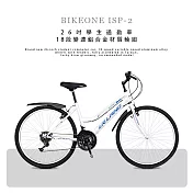 BIKEONE ISP-2 全新26吋學生通勤車18段變速鋁合金材質輪圈附擋泥板- 白色