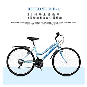 BIKEONE ISP-2 全新26吋學生通勤車18段變速鋁合金材質輪圈附擋泥板- 藍色