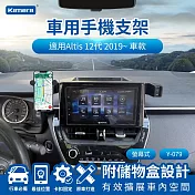 Kamera Corolla Altis 12代 2019~ 原廠7、8、9吋車機螢幕專用 搭配手機架 車用支架Y-079 車用手機支架 汽車手機支架 車內手機固定器