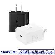 Samsung 三星 原廠 25W 通用型快充旅充頭 EP-T2510 黑色