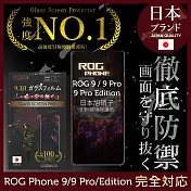 ASUS ROG Phone 9/9 Pro/Edition 保護貼 日規旭硝子玻璃保護貼 (全滿版 黑邊) INGENI徹底防禦