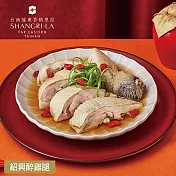 【台南遠東香格里拉飯店】紹興醉雞腿-450g(固形物375g) 三、1/9-1/15出貨