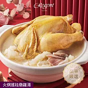 【台北晶華酒店】火炯瑤柱燉雞湯-2200g(固形物850g) 一、12/23-12/31出貨