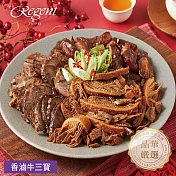 【台北晶華酒店】香滷牛三寶-450g(固形物300g) 二、1/1-1/8出貨