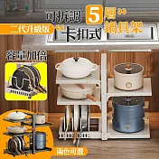 【居家cheaper】升級版卡扣式五層雙向鍋具架PK4351/下水槽架/檯面收納架/廚房架/書架/桌上架/鍋蓋架/調味料架 二代 皓雪白