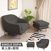 Homelike 喜家居單人座亞麻布沙發腳凳組(深灰色)(2425)