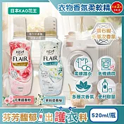 (2瓶任選超值組)日本KAO花王-FLAIR衣物防褶皺除臭蓬鬆親膚香氛柔軟精520ml/瓶(織物持久消臭持香柔衣精,纖維防靜電芳香護衣精,柔順護衣洗滌柔軟劑) 花果甜香粉*2瓶