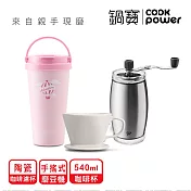 【CookPower鍋寶】季節限定 冬日暖心手沖咖啡組 翱翔粉