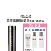 【西歐科技】藍鑽石童顏美容儀 CME-BE2000 母親節加碼贈送SK-II專櫃保養品