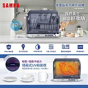 SAMPO 聲寶 40L微電腦紫外線烘碗機 KB-KA40U