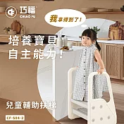 【巧福】兒童輔助扶梯 CF-S04-2 二階式 耐重35kg(兒童階梯/手扶梯凳/踩踏凳/踩腳凳/馬桶凳)