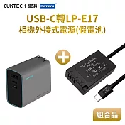 Can LP-E17 假電池 相機外接式電源 (Type-C PD可供電) 加PD充電器套組