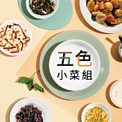 【蘭揚食品】五色小菜組(5種口味共5包)