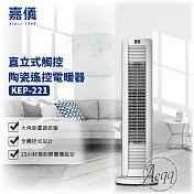 【KE 嘉儀】直立式觸控陶瓷遙控電暖器(KEP-221)