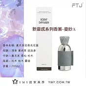 【YMY.VOGUE】FTJ新靈感系列擴香瓶-薰衣草的夜光花園（200ml／薰衣草）