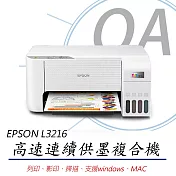 EPSON L3216 高速三合一 連續供墨複合機+T00V100~400四色墨水二組