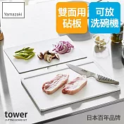 日本【YAMAZAKI】tower抗菌砧板&薄型砧板組 (白)