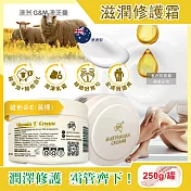 澳洲G&M澳芝曼-潤澤修護肌膚維他命E綿羊油保養乳霜250g/罐(身體護理萬用霜,手足滋潤精華乳,美體護膚乳,晚安面霜,滋養皮膚光澤,全膚質適用) 維他命E(黃標)