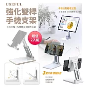 USEFUL 強化雙桿手機/平板支架 UL-BR07 超值二入組