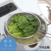 【下村企販】不鏽鋼料理濾網 (淺型) | 鈴木太太公司貨