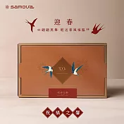 【 samova 】2025 祝福之馨 品味茶福新春禮盒( 德國天然茶包18入 )