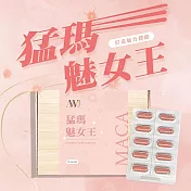 猛瑪魅女王瑪卡膠囊600mg(30顆/盒)