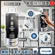 (2罐超值組)西班牙mtn蒙大拿-PRO速乾耐熱家電修復補色噴漆400ml/罐-0905白色(金屬塑料多材質表面掉漆DIY,防刮磨損居家保護漆,電器改色增亮輔助劑)