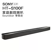 SONY 聲霸 HT-S100F 藍芽家庭劇院 Soundbar 2.0 雙聲道 黑色