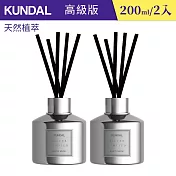 KUNDAL 昆黛爾 家用擴香 白金版 200ml (2入/組) 白麝香