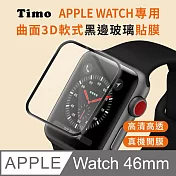 【Timo】Apple Watch 46mm 曲面3D軟式黑邊玻璃貼膜