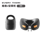 【EVERY THINK】捲捲U型頸枕 輕量美型旅行枕首選 涼感透氣 高彈舒適 多色可選 深灰