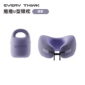 【EVERY THINK】捲捲U型頸枕 輕量美型旅行枕首選 涼感透氣 高彈舒適 多色可選 雅紫