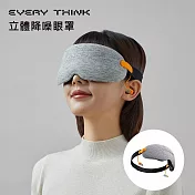 【EVERY THINK】立體降噪眼罩 降噪達30分貝 遮光率達99% 首創人臉弧度設計 深層睡眠推薦 兩色可選  星空灰