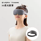 【EVERY THINK】3D柔光眼罩 遮光率達99% 可調眼距 不壓眼設計 放鬆舒適推薦 多色可選  深灰
