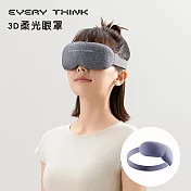 【EVERY THINK】3D柔光眼罩 遮光率達99% 可調眼距 不壓眼設計 放鬆舒適推薦 多色可選  紫色