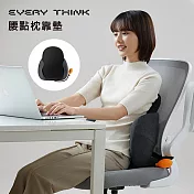【EVERY THINK】腰點枕靠墊 貼合腰背 舒適矯正坐姿  幽雅黑