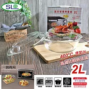 SL 一鍋兩用晶採玻璃大容量2L烤盤鍋 Q-12