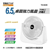 TRISTAR三星牌 6.5吋三段風速桌面強力風扇(TYPE-C供電) TS-B248