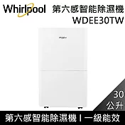 Whirlpool 惠而浦 WDEE30TW 30公升 第六感智能除濕機 高效除濕型 一級能效 台灣公司貨 可申請退貨物稅