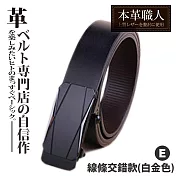 『本革職人』真皮-男仕休閒百搭精選特輯自動扣&針釦式皮帶(多款任選) -E款-白金色