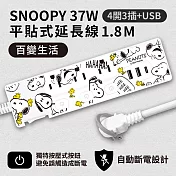 【正版授權】SNOOPY史努比 PD 37W平貼式延長線 按壓式4開3插+USB/Type-C延長線 1.8M 百變生活