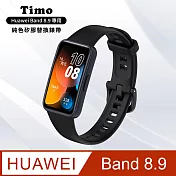 【Timo】華為 Huawei Band 8/9專用 純色矽膠錶帶 黑色