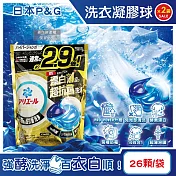 (2袋52顆超值組)日本P&G-Ariel PRO POWER酵素漂白去汙強洗淨力洗衣凝膠球26顆/金袋(去漬消臭洗衣球補充包,筒槽防黴洗衣膠囊,直立/滾筒式洗衣機皆適用